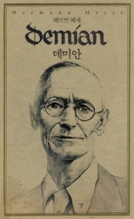 데미안(초판본)